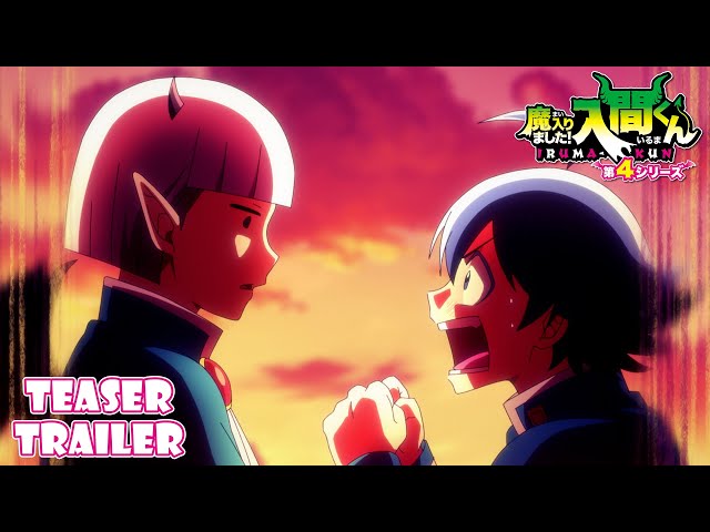 アニメ『魔入りました！入間くん』第4シリーズ ティザーPV - YouTube