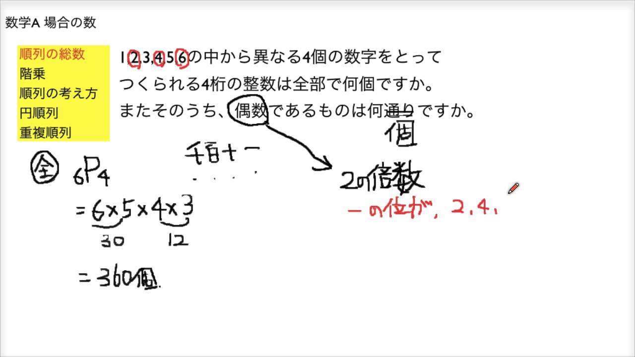 数学A 場合の数8-2 順列の総数 - YouTube