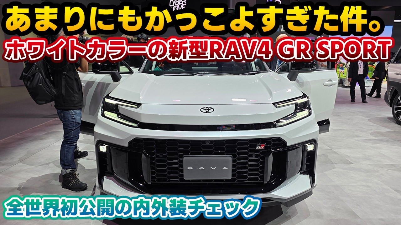 The actual car was amazing] The white color of the new RAV4 GR