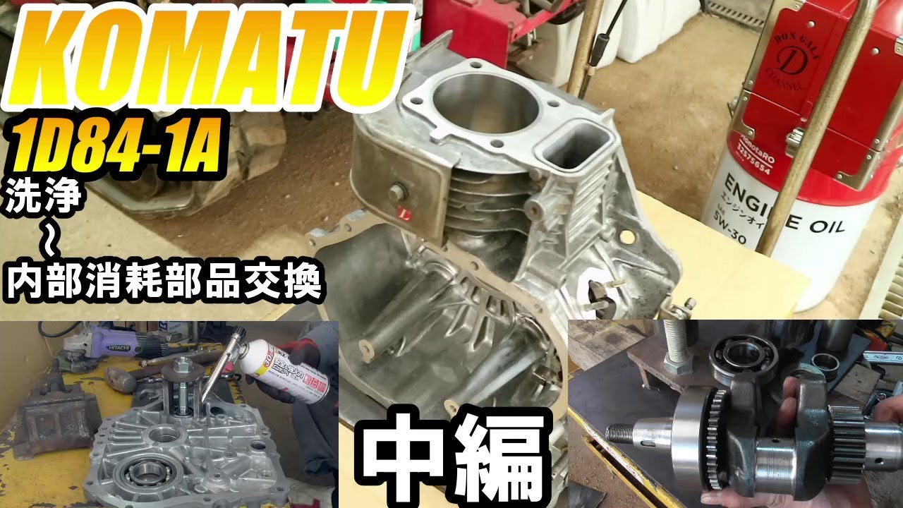 分解した空冷・単気筒ディーゼル1D84-1Aの内部消耗部品を交換して