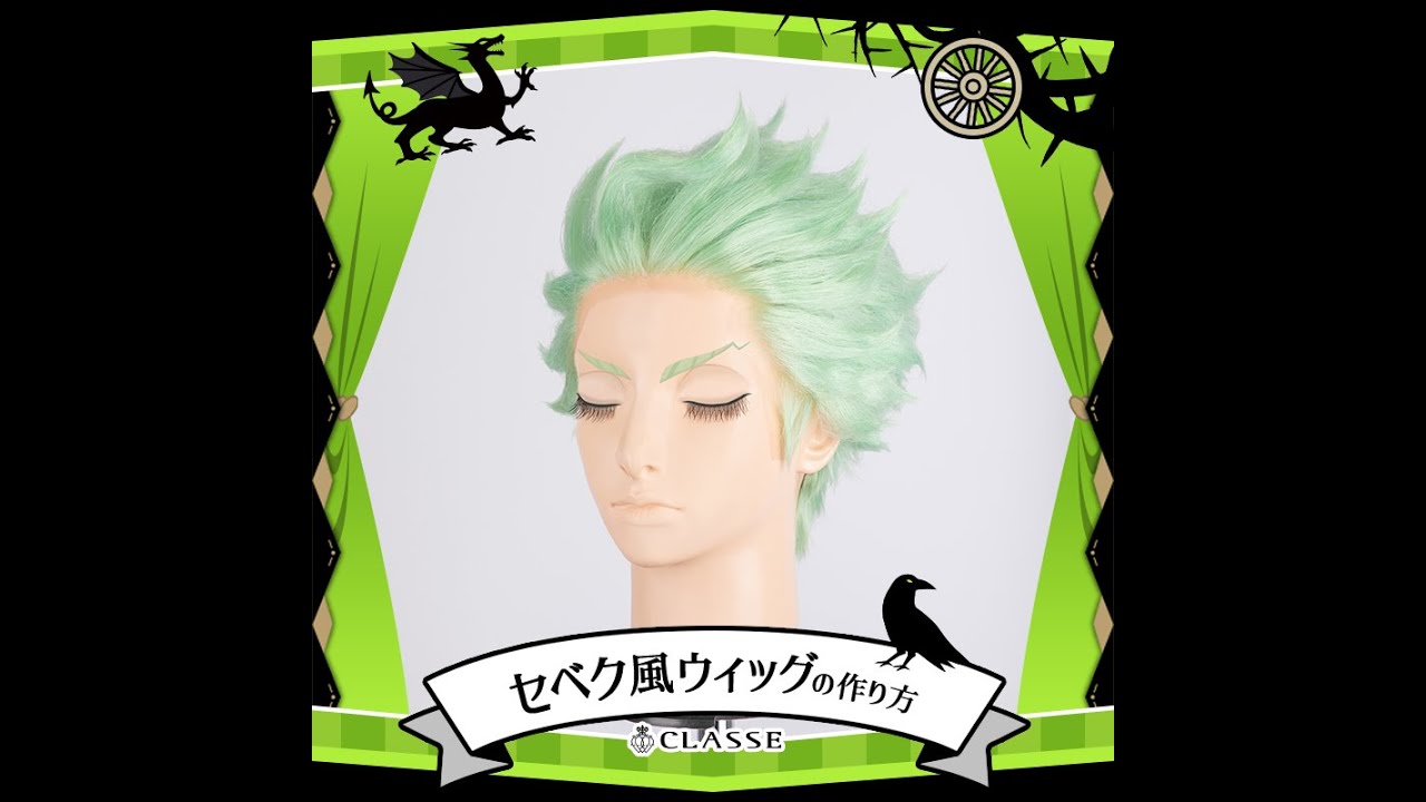 ☆How to make a Sebek Zigvolt style wig☆Classe - YouTube