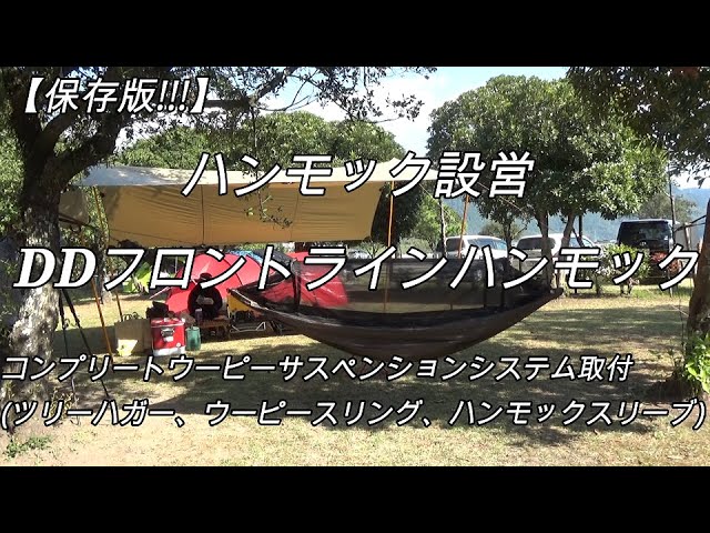 ウーピースリング使い方】DDハンモックコンプリートウーピー