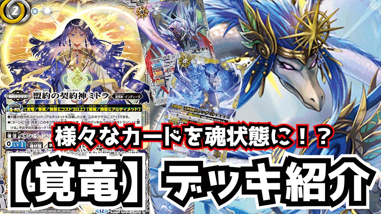 Battle Spirits] Increase your Soul-State Cards and Connect to