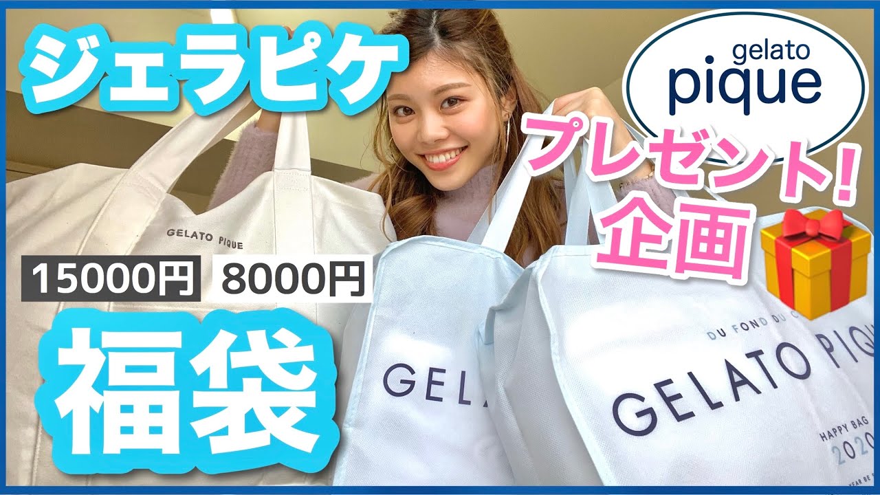 Gela Pique Lucky Bag 2020] Big hit! Gift campaign ◇ Fluffy