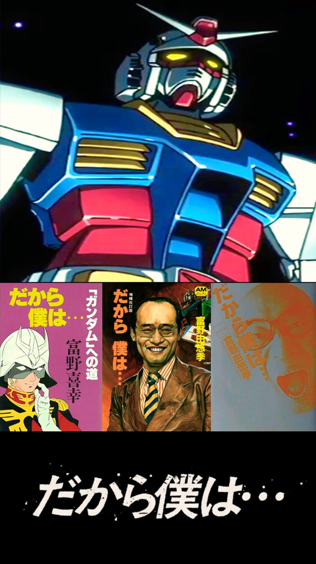 Tomino THAT'S WHY I (Gundam GQuuuuuuX EP12 Title Comparison