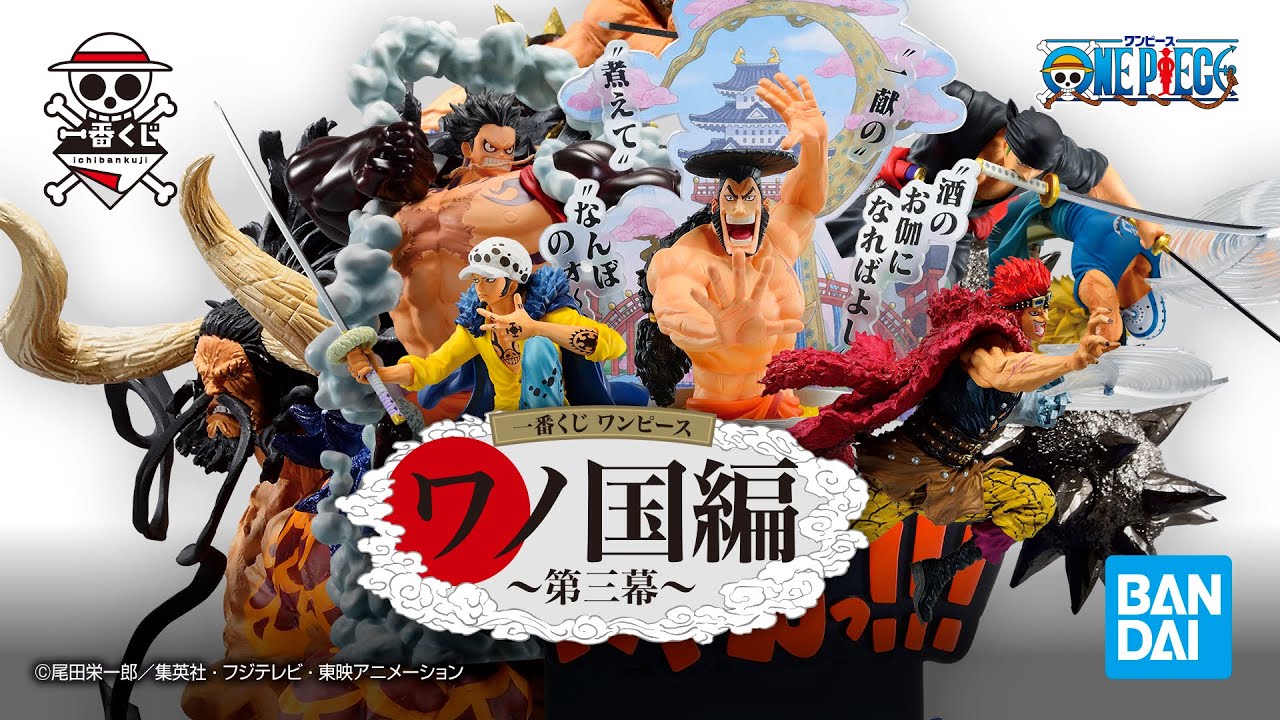 PV公開！】「一番くじ ワンピース ワノ国編第三幕」2022年3月19日より