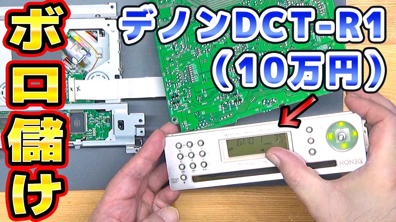 Denon DCT-R1 no sound repair - YouTube