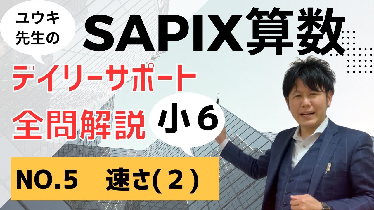 全問解説】サピックス小6算数テキスト解説／No.4_割合（2）/SAPIX