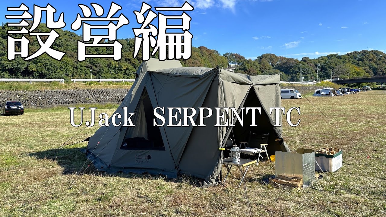 Setting up: Solo camping with a snake charmer: Serpent TC - YouTube