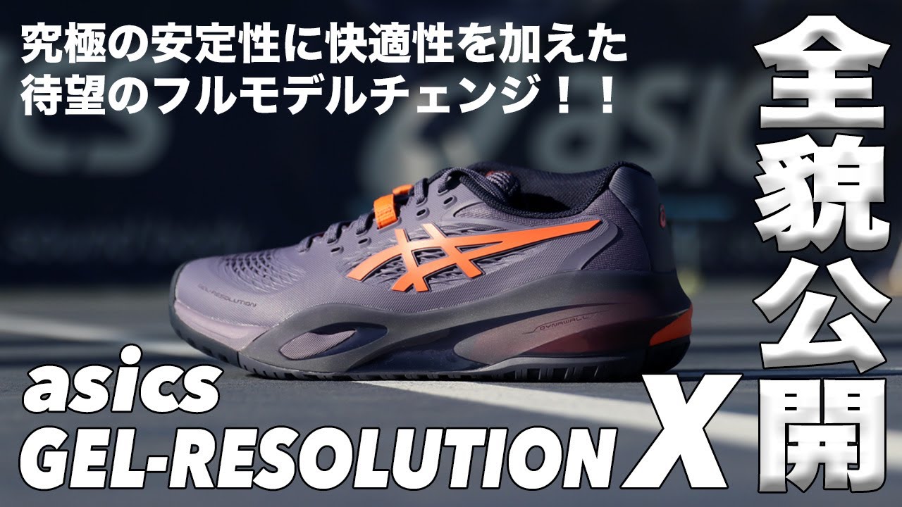 アシックス(asics) テニスシューズ ゲル レゾリューション 10 (GEL