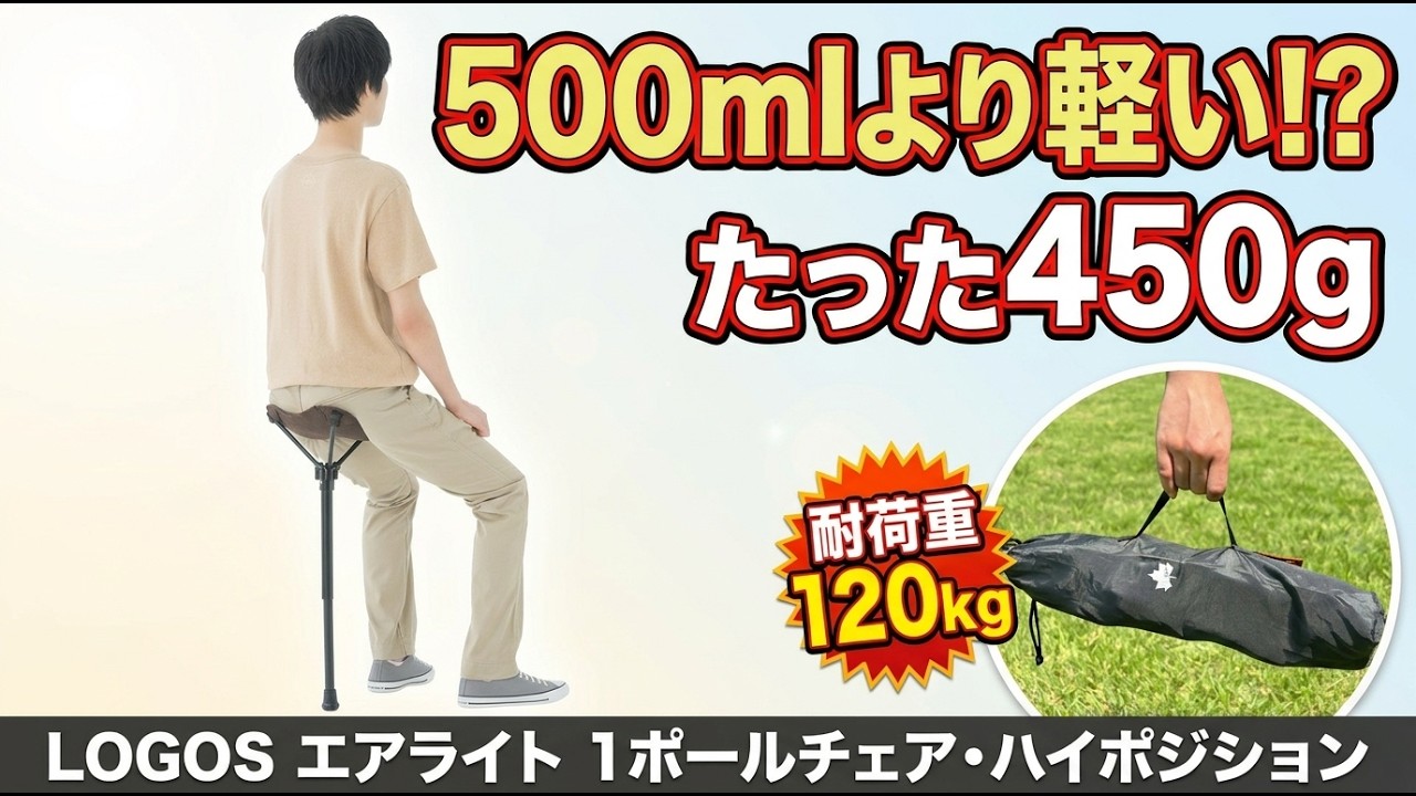 LOGOS エアライト 1ポールチェア・ハイポジション|ギア|家具|チェア