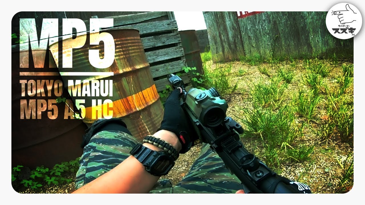 サバゲ―】次世代？いやハイサイクルでしょ！MP5 ハイサイクルカスタム