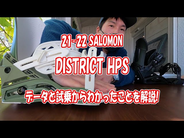 21-22 SALOMON DISTRICT HPS BINDINGS / サロモン ディストリクト HPS