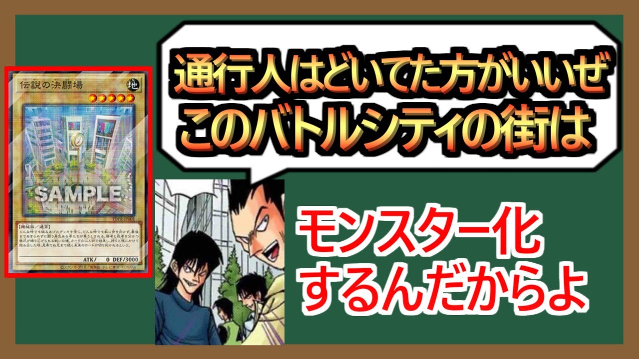 1分解説】フィールド魔法ではなく、モンスターとなる童実野町 - YouTube