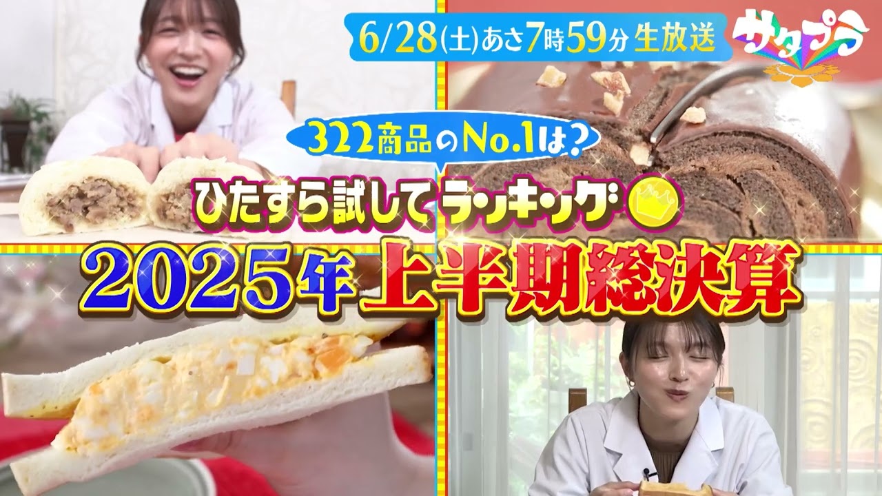 ☆6月28日のサタデープラス☆ - YouTube