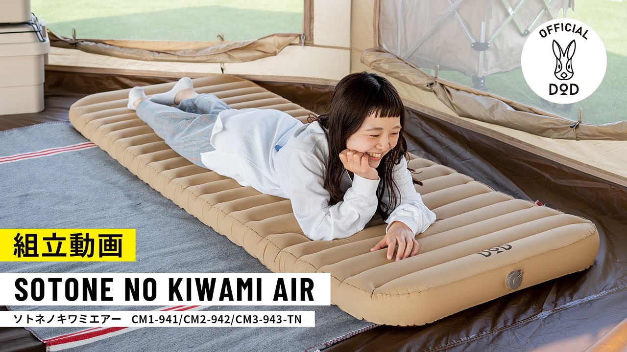 ソトネノキワミエアーM CM2-942-TN - DOD（ディーオーディー）【公式