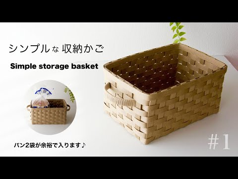 DIY How to make a simple storage basket #1 - YouTube