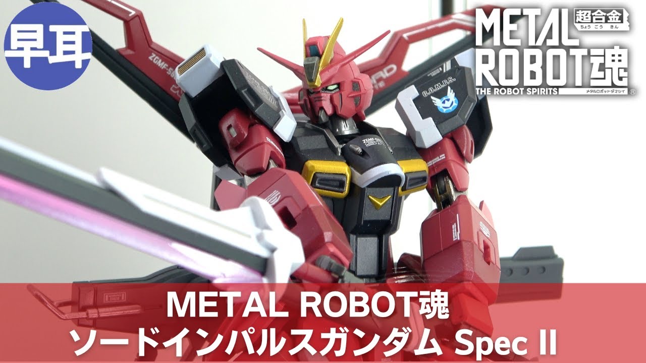 METAL ROBOT魂 ソードインパルスガンダム Spec II | METAL ROBOT