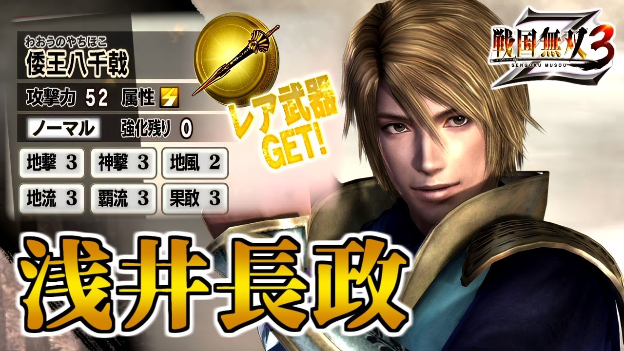 Samurai Warriors 3Z / #21] The blonde was extremely powerful in