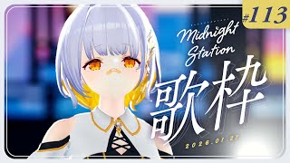 歌枠】ゆったり歌枠！-Midnight station -113【HACHI】 - YouTube