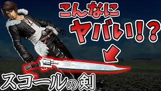 A video showing just how powerful Squall's sword is - YouTube
