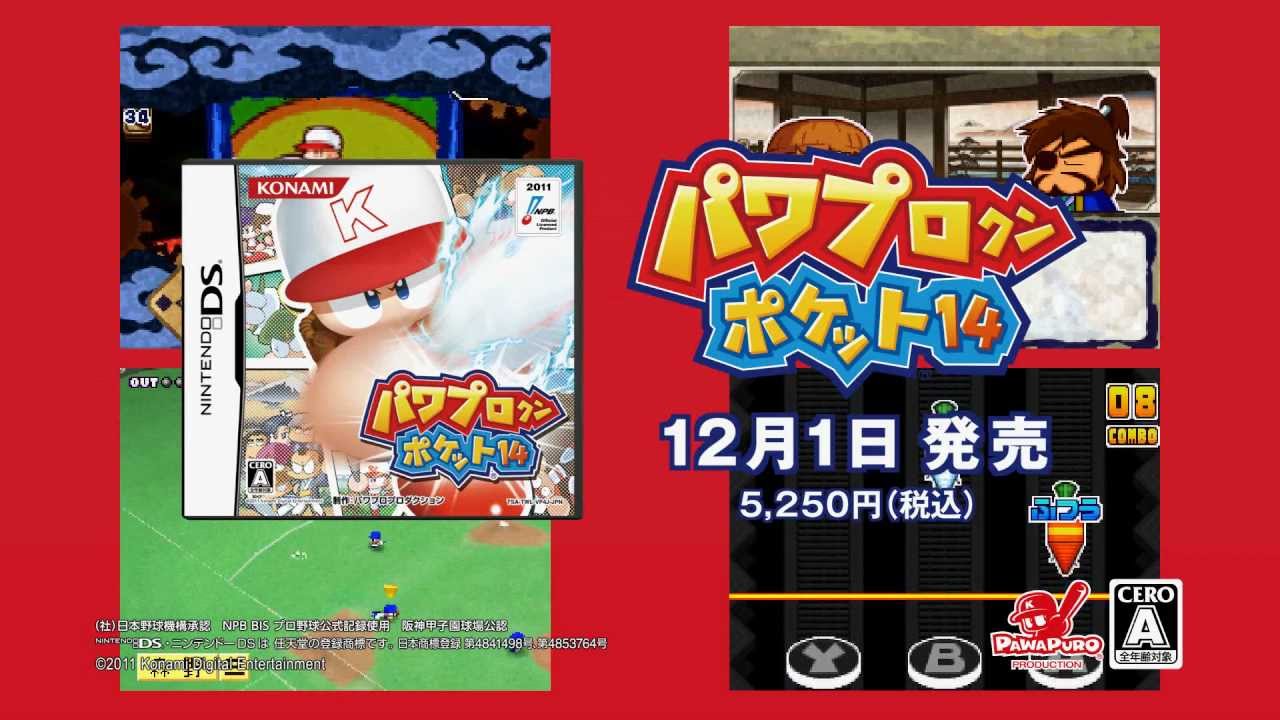 パワプロクンポケット14 TVCM - YouTube