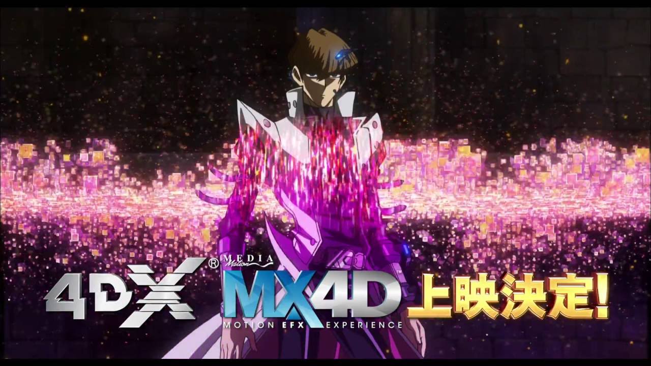 劇場版『遊☆戯☆王 THE DARK SIDE OF DIMENSIONS』4D上映版予告映像