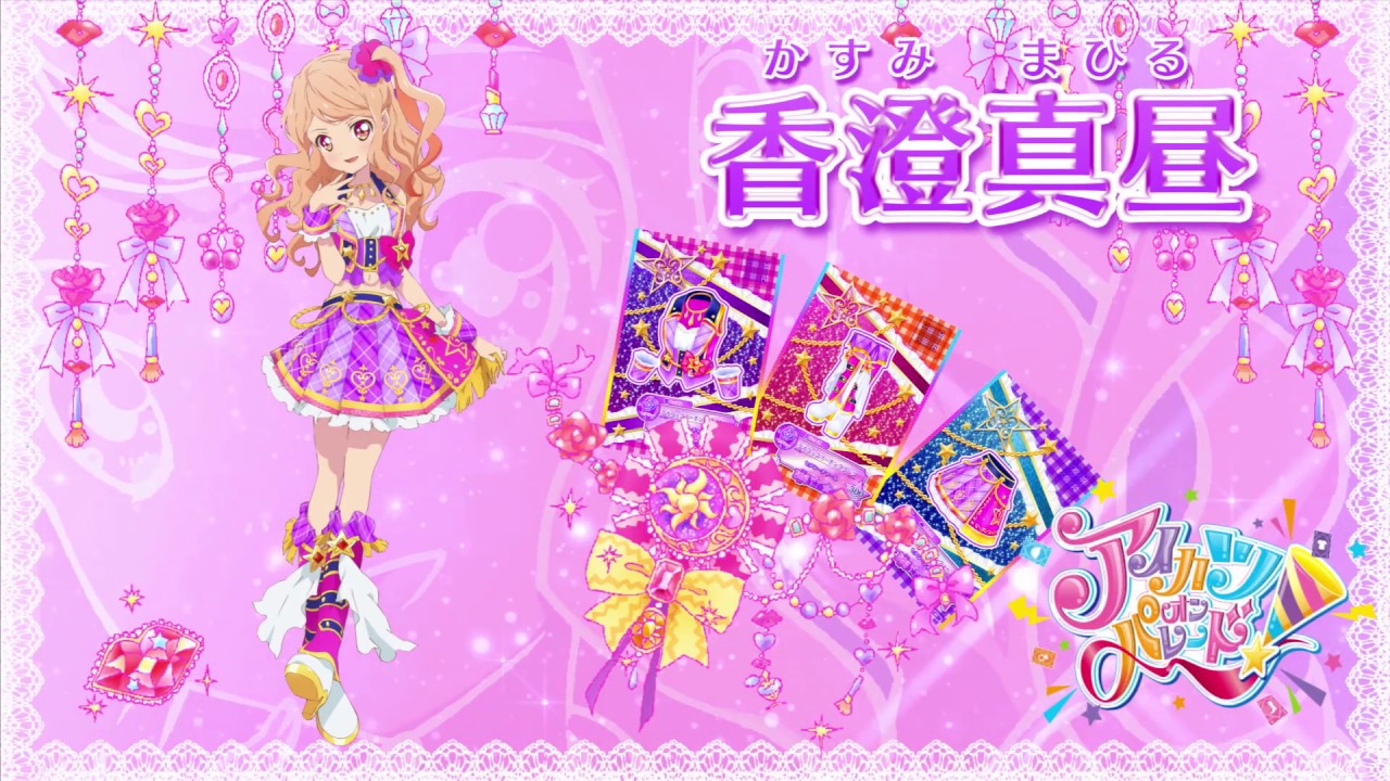アイカツオンパレード！香澄真昼ver. - YouTube