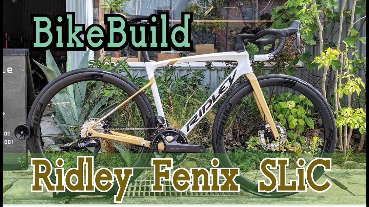 Ridley Fenix SLiC 2022年モデル 新型アルテグラDi2 組付けしました