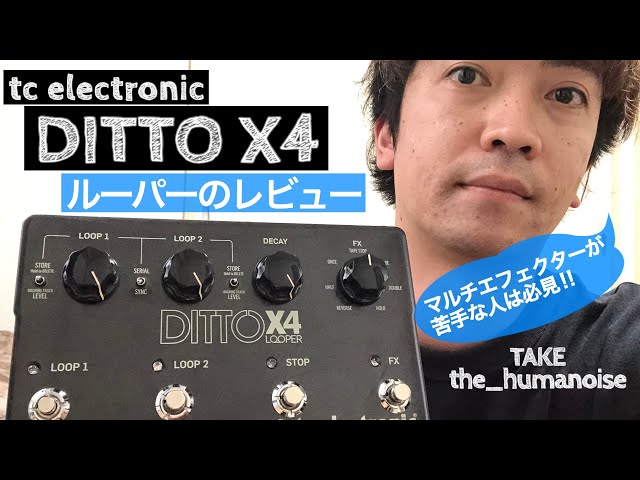 ルーパーDITTO X4を解説(tc electronic) 前半：説明 後半：演奏 - YouTube