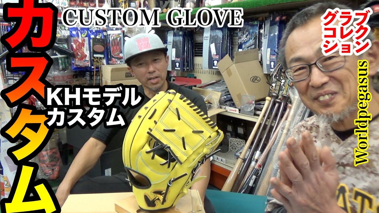 オーダーグローブ】「ワールドペガサス 