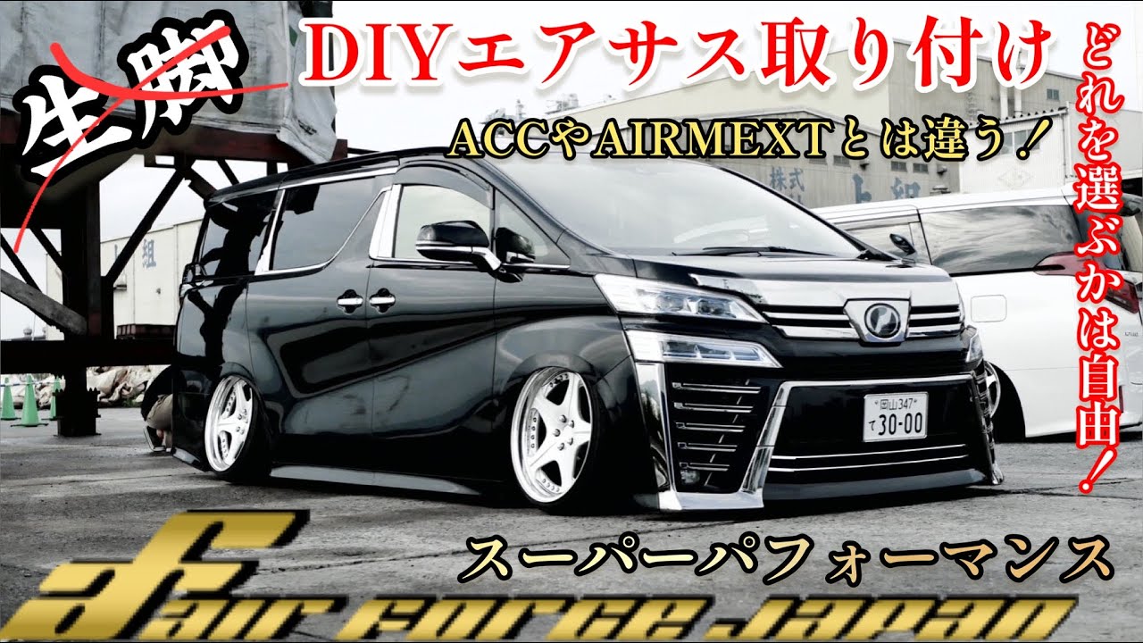 ヴェルファイア】生脚で評価されていた車がついにエアサス‼︎スーパー