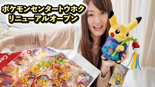 Sneaking into the newly reopened Pokémon Center Tohoku! Details of