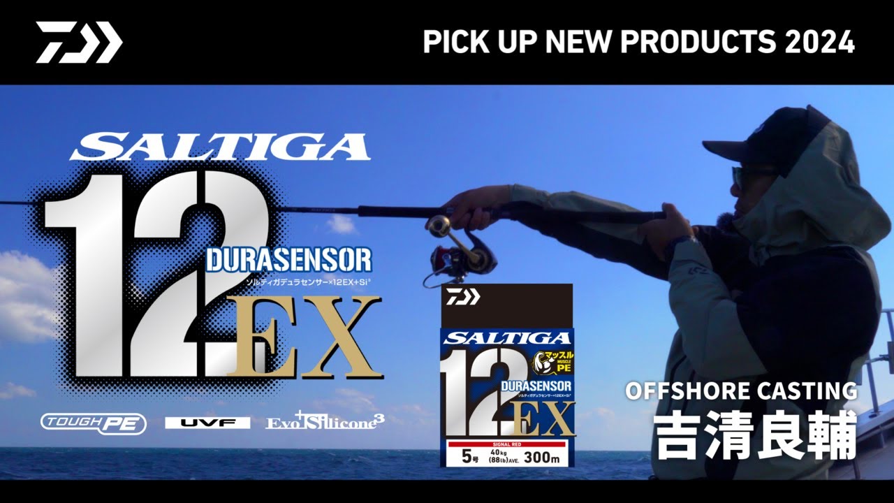 SW】ソルティガ デュラセンサー12EX+Si3 解説（ヒラマサキャスティング