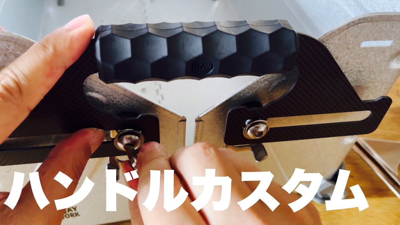 アウトドア•キャンプ】シェルコンカスタム② ハンドルカスタム