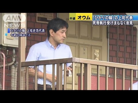 元幹部・上祐氏は硬い表情 会見で何を語る(18/07/06) - YouTube