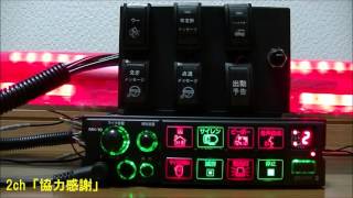 サイレンアンプ】大阪サイレン OPS-5101VQ MK-10 Part3(音声合成