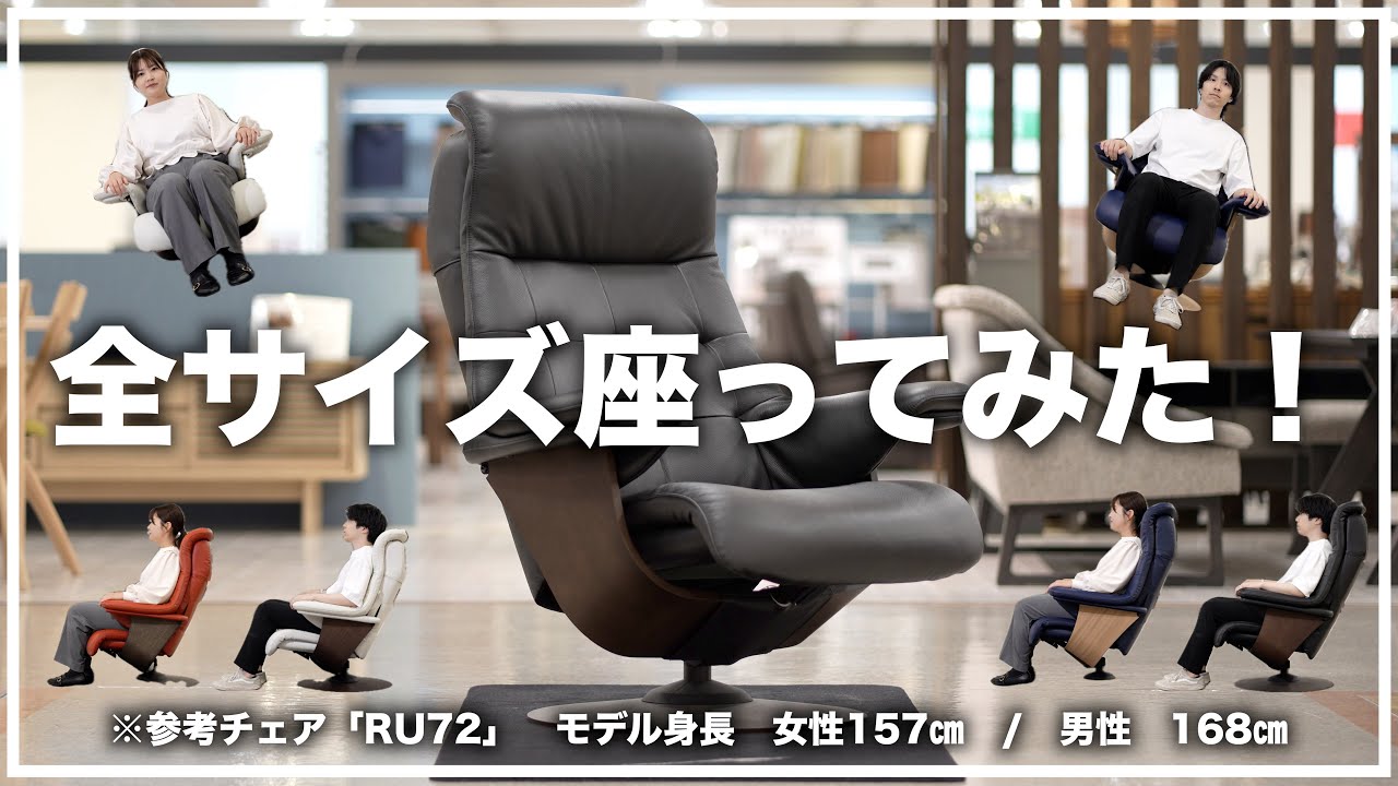 カリモク家具】ザ・ファースト「RU72」全サイズ座り比べてみました
