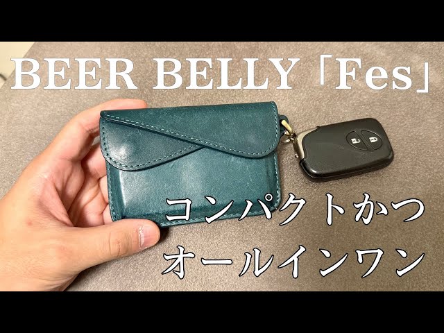 小さな財布「BEER BELLY FES」（ビアベリー フェス）が現代のお財布