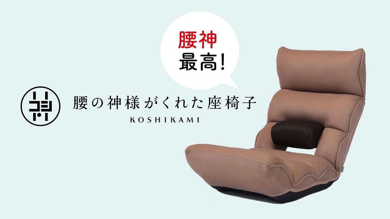 座椅子 おすすめ】腰の神様がくれた座椅子【第1弾】 - YouTube
