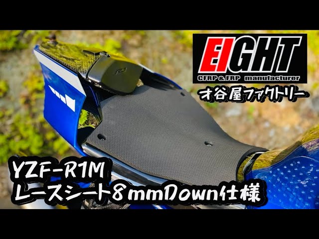 YZF-R1M‼️EIGHT(才谷屋ファクトリー)レースシート取付❣️💕 - YouTube