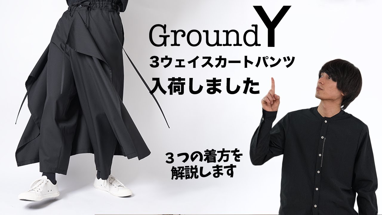 Popular 3-way pants now in stock [Ground Y] Spring/Summer 2023
