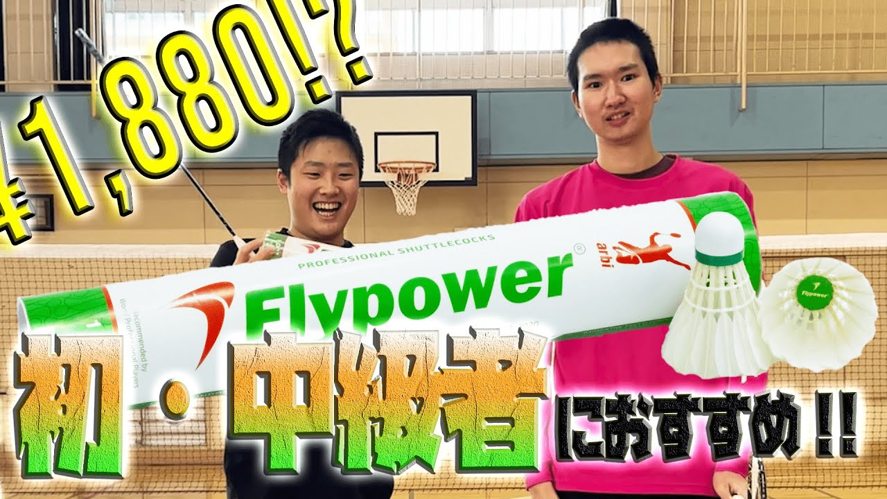 初・中級シャトルの決定版】1,880円のコスパ最強シャトルを徹底