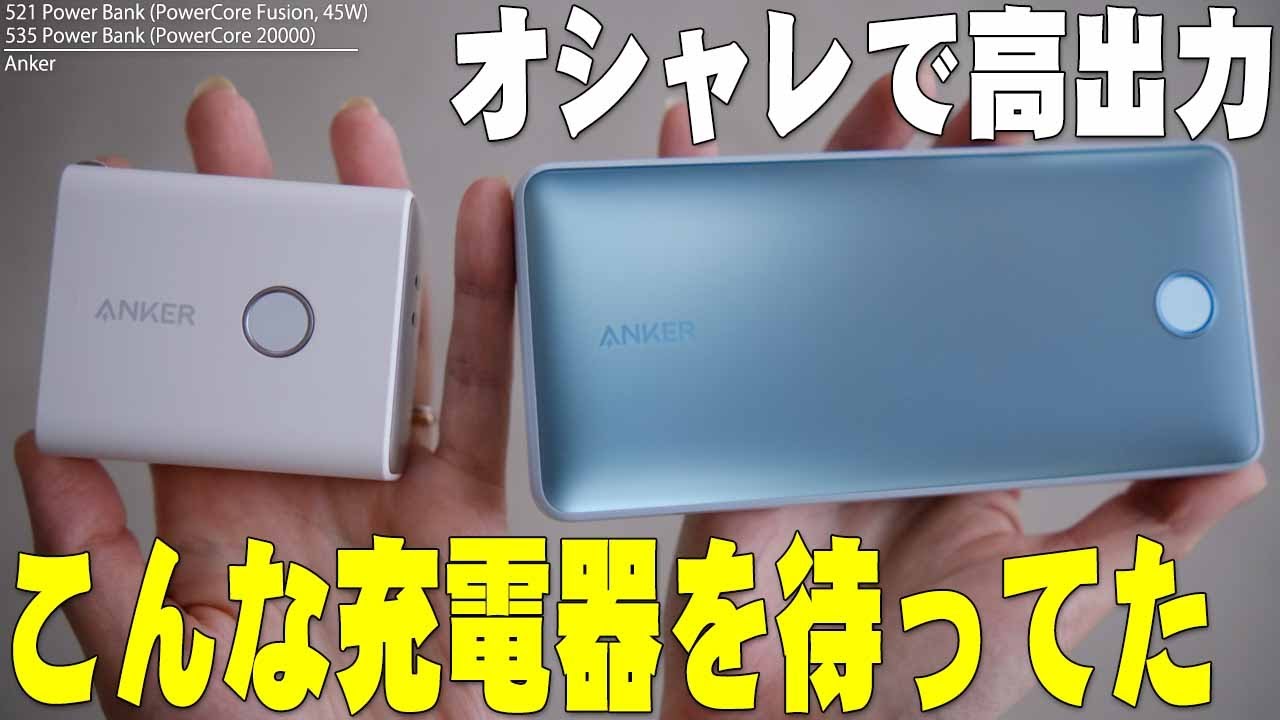Anker's new products 