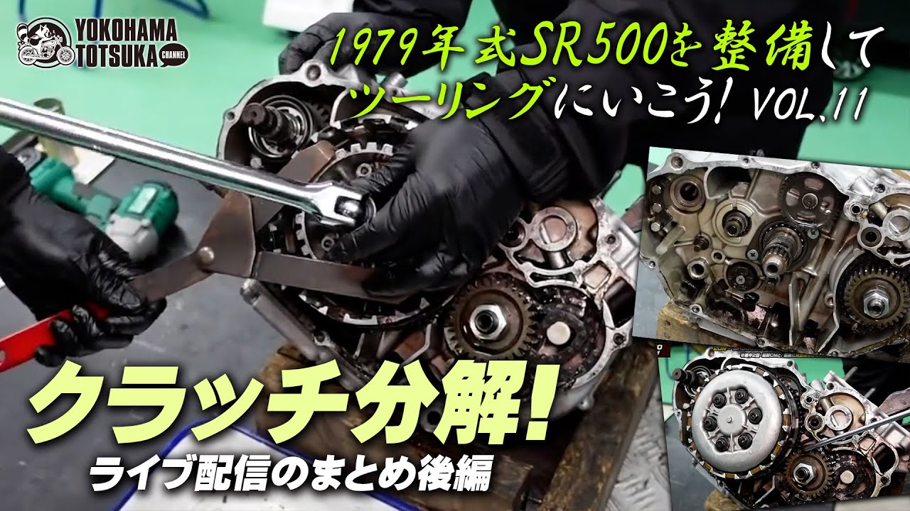 Let's maintain the 1979 SR500 and go on a tour! VOL.11