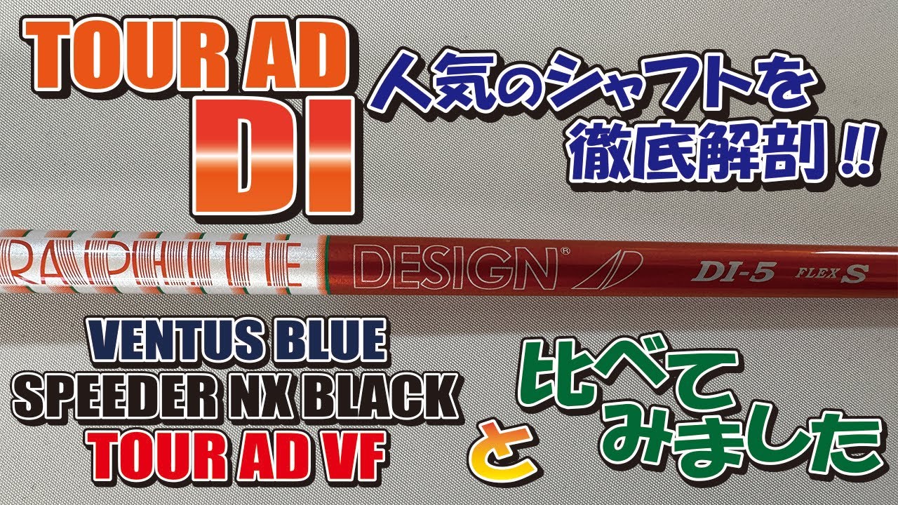 We've taken a closer look at the popular Tour AD DI shaft. We've