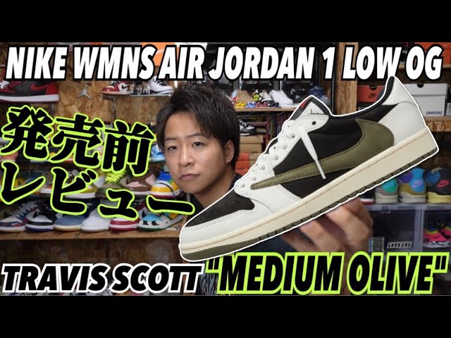 超話題作‼︎】TRAVIS SCOTT × NIKE WMNS AIR JORDAN 1 LOW OG