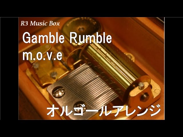 Gamble Rumble/m.o.v.e【オルゴール】 (劇場版アニメ『頭文字D Third