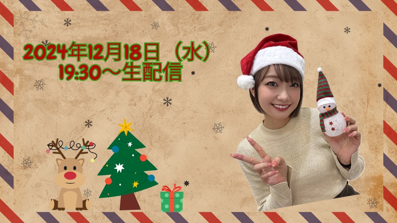 12月】ちょっと早めのクリスマス - YouTube