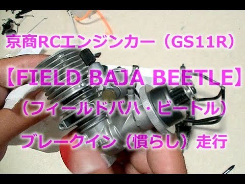Kyosho RC engine car [Field Baja Beetle] break-in (run-in run